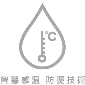 智慧感溫 防燙技術