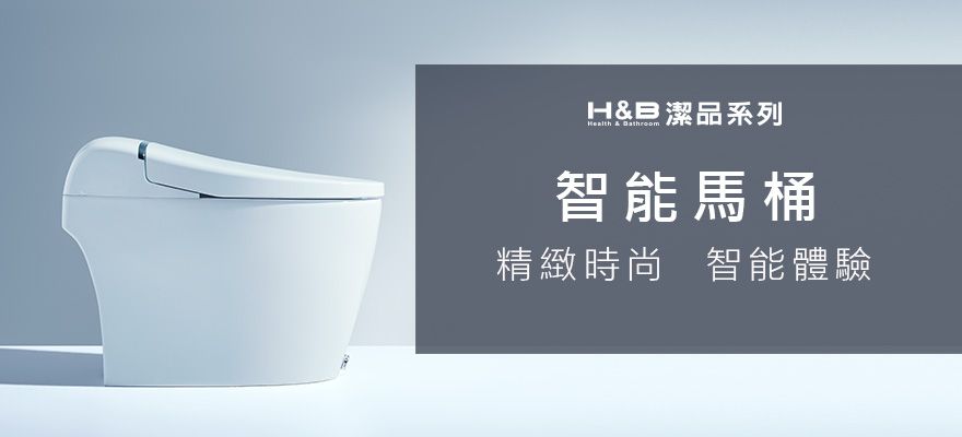 智能馬桶