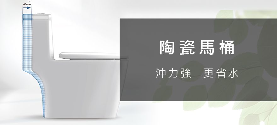 陶瓷馬桶